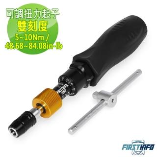 【良匠工具】可調扭力起子5-10Nm 新款具快脫功能(扭力起子)