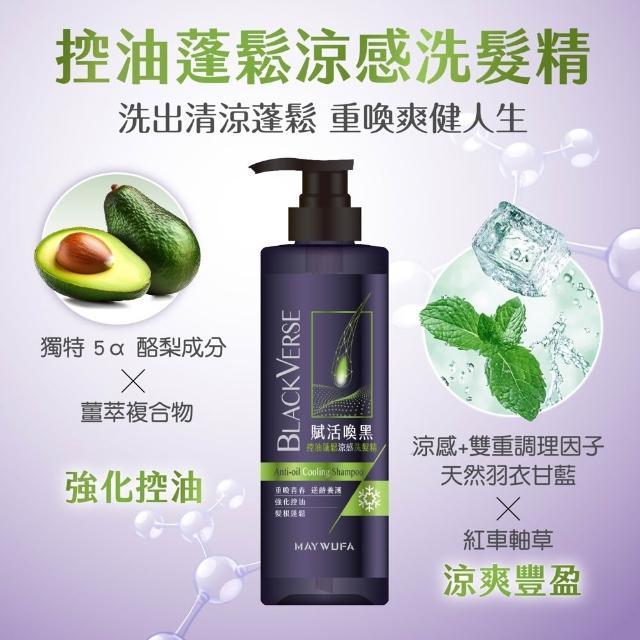 【美吾髮】BlackVerse賦活喚黑逆齡 洗髮精530ml(豐盈養髮/柔順健髮/強健韌髮/何首烏/灰白髮)