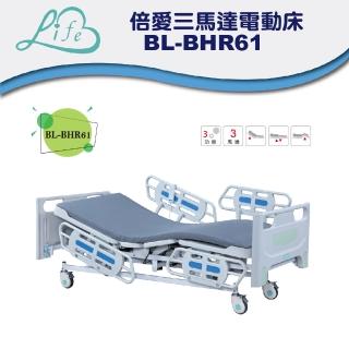 【倍愛】BL-BHR61三馬達電動病床 B-llife 電動病床