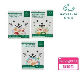 【Natural10 自然食】寵鮮包 85g-125g*12入組(貓鮮食/貓餐包)