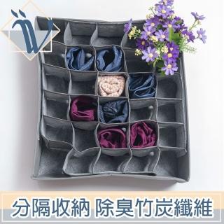 【Viita】韓式竹炭纖維居家內衣褲襪折疊多格收納盒(30格)