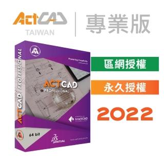 【ActCAD 專業版】最值得擁有的CAD軟體-區網授權