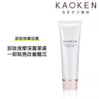 【KAOKEN 顏研】煥煥顏卸妝按摩乳霜(130g)