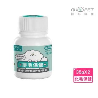 【NU4PET 陪心寵糧】Plus 排毛保健粉-鮮魚口味 35g*2入組〈成年貓用〉