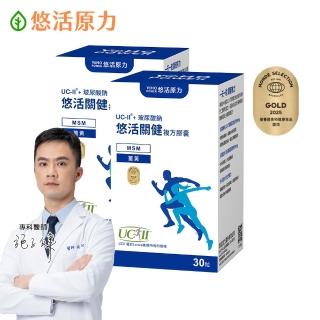 【悠活原力】悠活關健複方膠囊UC-II+玻尿酸x2(共60粒 uc2/非變性二型膠原蛋白/關鍵保健 )