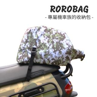 【ROROBAG】捲捲車包-機車專用安全帽物品收納包(城市迷彩)