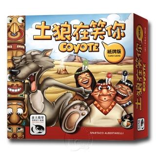 【新天鵝堡桌遊】土狼在笑你紙牌版 Coyote Card Game(經典、越多人越好玩)