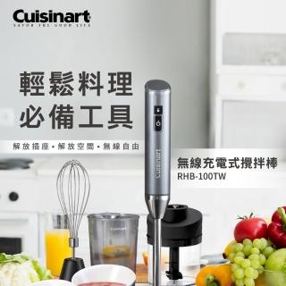 【Cuisinart 美膳雅】無線充電攪拌棒(RHB-100TW)