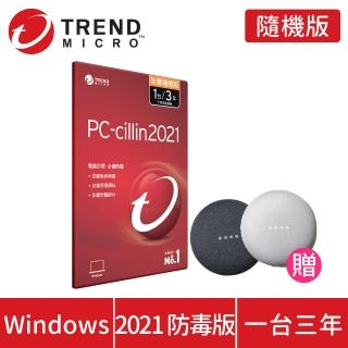 【超值Google智慧音箱組】PC-cillin 2021 防毒版3年1台