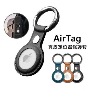 【RAIGOR INVERSE】奢華系列 AirTag 真皮皮革鑰匙圈扣環 Apple蘋果智慧防丟器保護套(質感黑/時尚棕/海軍藍)