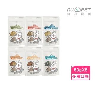 【NU4PET 陪心寵糧】手工機能零食 50g*6入組〈二個月以上貓用〉(貓零食)