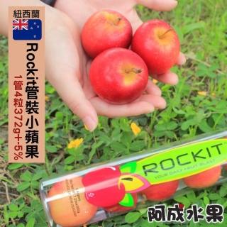 【阿成水果-中秋禮盒】紐西蘭樂淇Rockit管裝小蘋果3管(5粒/400g/管)