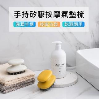 【原生良品】乾濕兩用氣囊設計頭皮按摩清潔梳/洗頭刷/洗髮梳(兩色可選)
