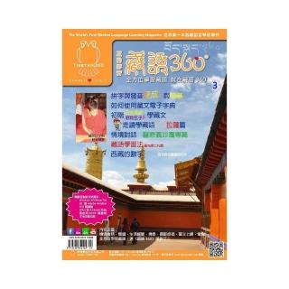 全方位學習藏語（3）