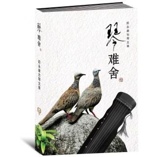 琴難舍〈簡體書〉