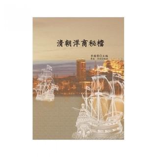 清朝洋商秘檔