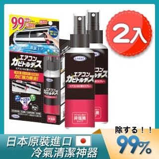 【UYEKI】日本原裝進口 空調冷氣機 強力除霉噴霧 100mlx2入組(99%超強清除力！)