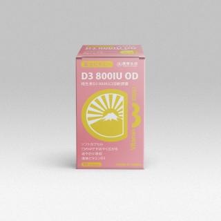 【信東生技】維生素D3 口溶軟膠囊(D3 800IU)