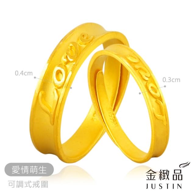 【金緻品】精選黃金對戒 1.52錢 多選(男女對戒 黃金戒指 9999純金 情人對戒 甜蜜好禮)