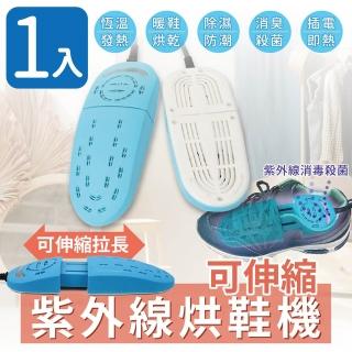 【家適帝】可伸縮紫外線烘鞋機(1入)