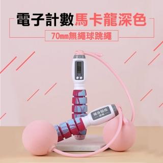 【WE FIT】電子計數馬卡龍深色70mm無繩球跳繩(SG060)