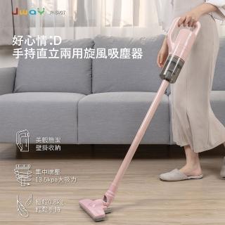 【JWAY】手持直立兩用旋風吸塵器－粉紅色(JY-SV07)