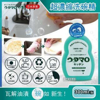 【日本原裝Utamaro東邦歌磨】魔法廚房食器清潔劑超濃縮洗碗精(300ml/瓶)