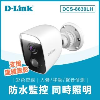 【D-Link】友訊★DCS-8630LH 1080P 彩色夜視 IP65防水 戶外照明 WiFi監控網路攝影機/IP CAM/視訊監控