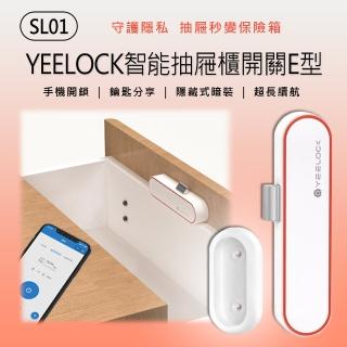 【IS】SL01  YEELOCK智能抽屜櫃開關E型