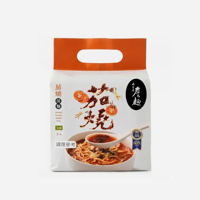 【山喜屋】詹麵 茄燒湯麵/堅果辣沾麵/川麻拌麵/激麻拌麵/饗味組任選4袋(4袋/組)