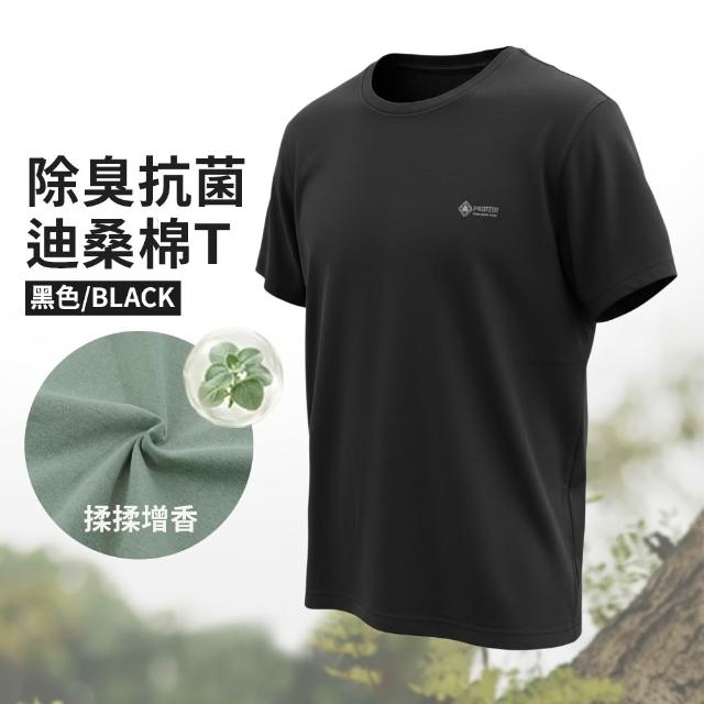 【JU SHOP】三件組-男女迪桑棉除臭抗菌T 短袖上衣 T恤(吸濕排汗 快乾 透氣 彈性 抑菌抑味 休閒 運動)