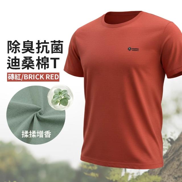 【JU SHOP】三件組-男女迪桑棉除臭抗菌T 短袖上衣 T恤(吸濕排汗 快乾 透氣 彈性 抑菌抑味 休閒 運動)