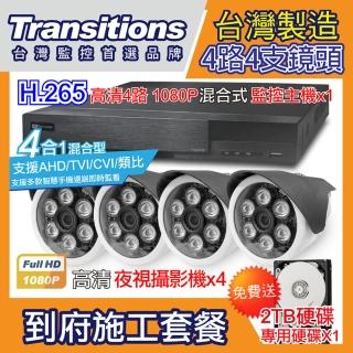 【全視線】台灣製造 4路DVR+4支 TS-AHD872 到府安裝施工套餐(贈 2TB硬碟)