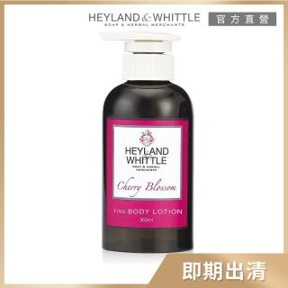 【H&W 英倫薇朵】櫻花香氛身體乳 300mL(即期品 效期：2023/06)