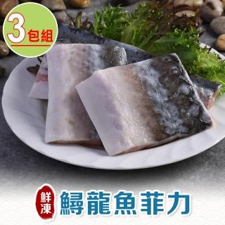 【低溫快配-愛上海鮮】鮮凍鱘龍魚菲力3包組(200g±10%/包)