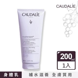 【Caudalie  歐緹麗】滋潤身體乳液 200ml