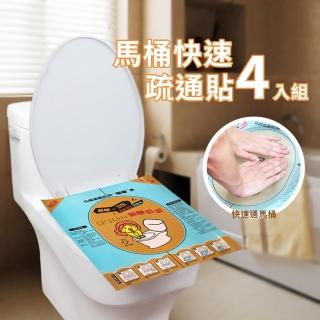 【馬桶暢通】馬桶快速疏通貼4入組(馬桶堵塞 通廁所 管道堵塞)