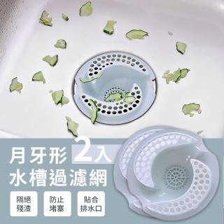【廚房神器】月牙形水槽過濾網2入_藍色(廚房 廚餘 洗手槽 過濾塞 水槽塞 防毛髮 排水孔 過濾菜渣)