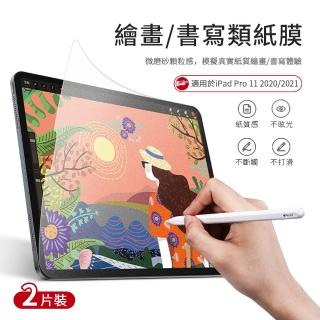 【kingkong】2片裝 iPad Pro 11吋 2021/Air5/4 10.9 保護貼 類紙膜 畫紙膜 書寫繪畫膜(通用版保護膜)