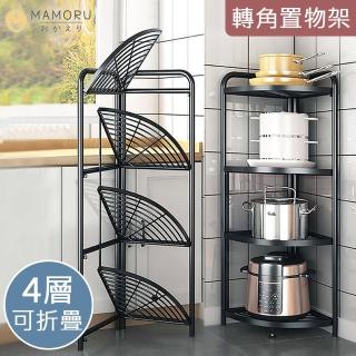【MAMORU】四層扇形烤漆轉角摺疊架(免安裝/角落架/轉角架/層架/折疊架/收納架/置物架/展示架)