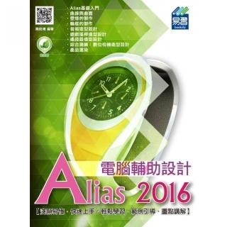 Alias 2016 電腦輔助設計