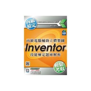 丙級電腦輔助立體製圖： Inventor技能檢定題庫解析