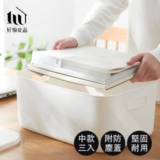 【好物良品】中款_白色無印風附蓋收納整理盒(整理盒 分類防塵籃)