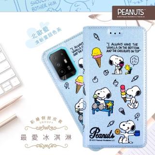 【SNOOPY 史努比】OPPO Reno5 Z 5G 彩繪可站立皮套(最愛冰淇淋)