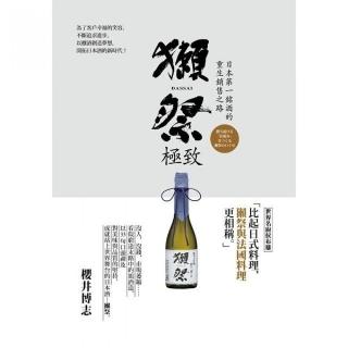 獺祭極致 ：日本第一銘酒的重生銷售之路