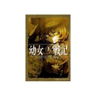 幼女戰記（３）The Finest Hour