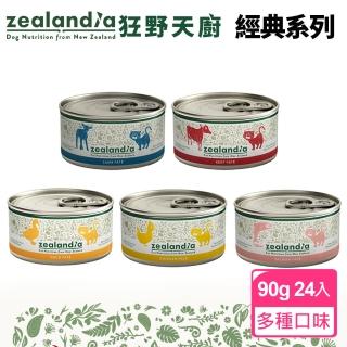 【Zealandia狂野天廚】經典系列-紐西蘭貓咪無穀主食罐 90g(24入 狂野主廚)