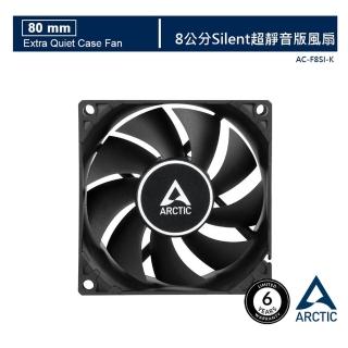 【Arctic】F8 Silent 8公分靜音扇 黑(超靜音風扇)