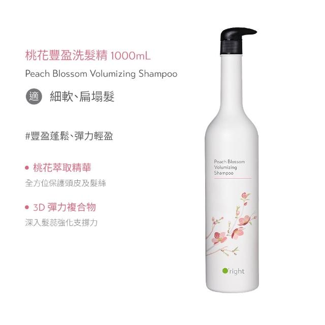 【O’right 歐萊德】全系列洗髮精1000ml+250ml(多款任選)