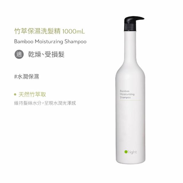 【O’right 歐萊德】全系列洗髮精1000ml(多款任選/控油/去屑/豐盈/舒敏/保濕/止癢/養護)